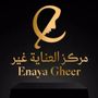 العــنـايـة غــيــر | المشرفة