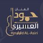 Profile picture for الفنان حمود العسيري | ينبع🪝