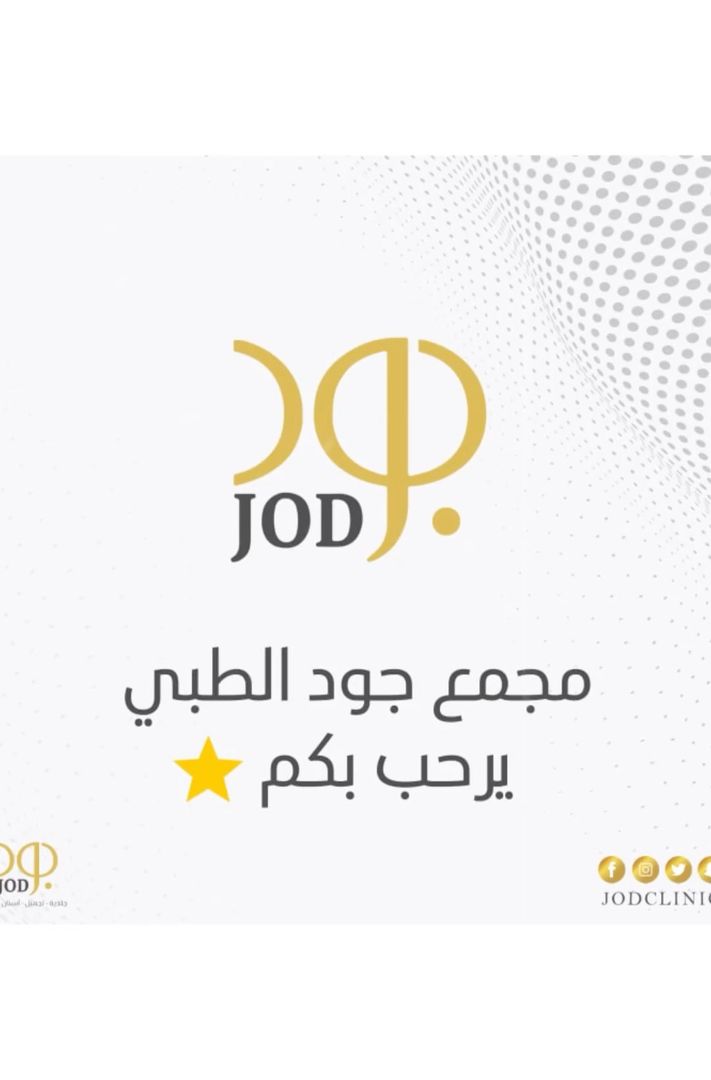 مجمع جود الطبي✨