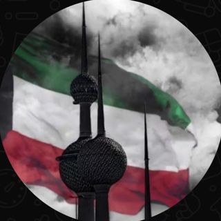 سرآب 🇰🇼