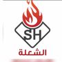 ابو موسى الشعلة
