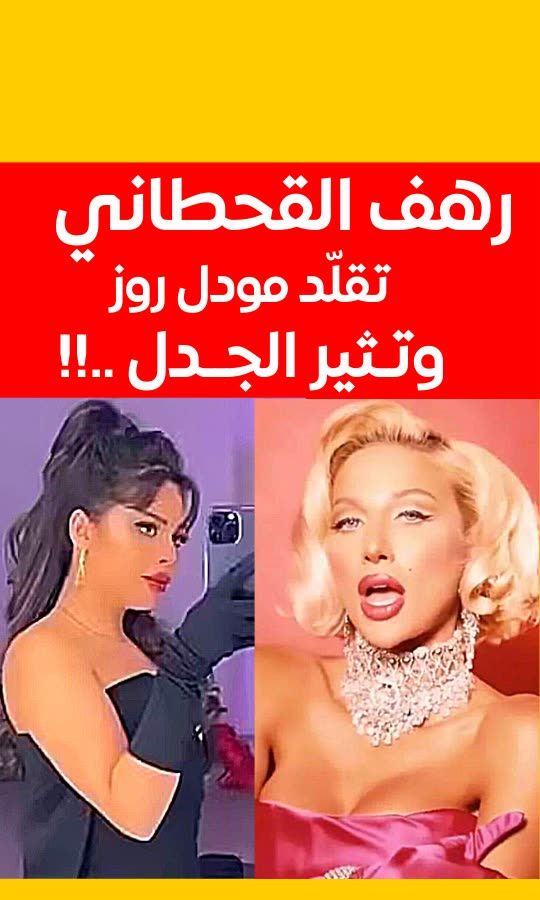 رهف القحطاني ب ستايل مودل روز ..