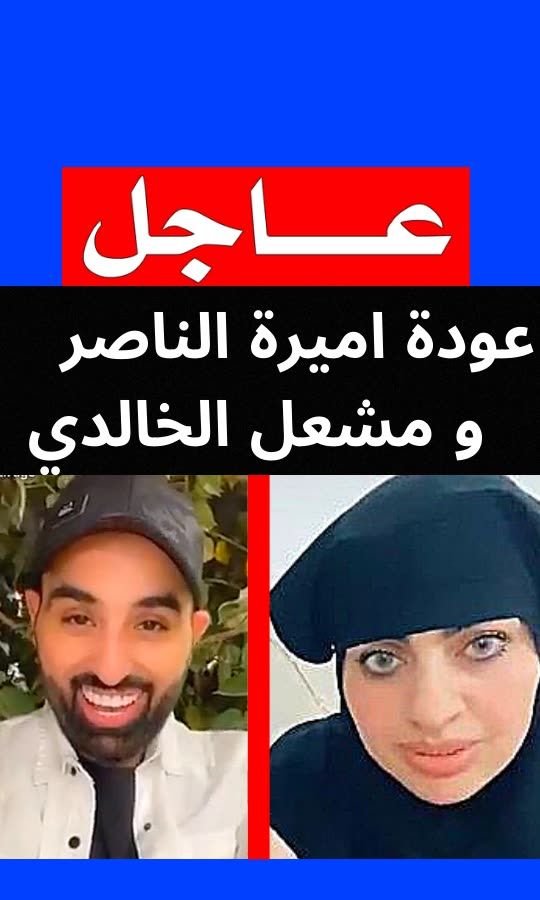 عادت اميرة!