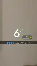 In this static frame, user 'marshmlo4' displays their current temperature as 6°C on a minimalist Snapchat snap. The image captures a simple, personal moment shared by Raghad, showcasing her location's chilly weather. This direct visual provides a clear and relatable snapshot of daily life. by @i_vcil with ❄️❄️ by marrshmlo4