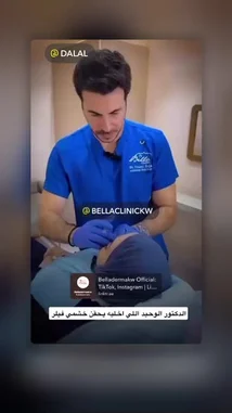 Watch Dr. Fouad El Najjar from Bella Clinic KW perform a precise aesthetic procedure on a patient. This professional medical treatment showcases the clinic's expertise in non-surgical enhancements. by @bellaclinickw with Original Sound by bellaclinickw