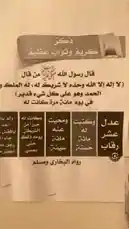 This video displays a printed guide from 'منصة TASI الرقمية' featuring essential Arabic duas (prayers). It includes the 'Raqiyya' prayer for protection against evil, the 'Wird al-Ba'ith' morning and evening prayer, and the 'Du'a al-Mu'afat' for healing and relief from illness. A clear, step-by-step visual presentation helps viewers learn these important supplications. by @s3432x with original sound