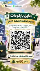 شاهد الإعلان عن معرض توظيف باركودات 2026، حيث يُظهر شاشة QR لتسجيل الطلب عبر الهاتف المحمول. يُعد هذا المعرض فرصة للباحثين عن عمل للتقدم لوظائف في مختلف الجهات الحكومية والشركات الخاصة. اضغط على الرابط أو امسح الباركود للتسجيل الفوري. by @dalilnet with Epic Inspirational Heroic Cinematic by Antarcticbreeze
