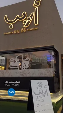 This stylish video captures a delightful coffee and cake delivery from 'أرياب cafe'. It begins with the elegant café storefront, followed by a staff member presenting a beautifully packaged coffee cup adorned with a white rose. The final scenes show the items being enjoyed inside a car, creating a cozy and sophisticated moment. This content is perfect for those seeking inspiration for elegant takeout experiences. by @vg.lens with vg.lens by Original Sound