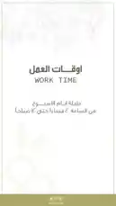 اوقات العمل .. by @einabrif.sa with original sound