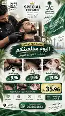 This promotional video advertises a special 'National Day' package from Special For Men Barber Shop in Jubail. It showcases a barber giving a beard trim to a client, highlighting the shop's services like beard trimming, haircuts, and shaving. The ad details a comprehensive package deal for 35.96 BHD, including a haircut, beard trim, and shave, along with a free face mask. The visual design prominently features the Saudi Arabian flag, emphasizing the national holiday theme. by @dalilnet with يابلادي واصلي 🇸🇦🤍. by .