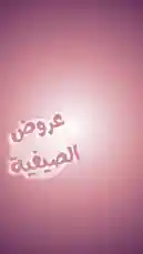 عروض الصيفية علي الأسنان #الطايف #المملكة_العربية_السعودية by @d_reem25 with Original Sound by d_reem25