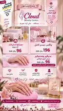 استمتع بعروض مميزة من Cloud Beauty Center في جدة! يعرض الإعلان خدمات تجميل شاملة مثل مساج استرخاء، وأكس جسم كامل، وعلاج اليد والقدم، وتقشير الجسم، وتنظيف الوجه، ونظام العناية بالبشرة. كل الخدمات بأسعار خاصة، مثل مساج استرخاء بـ 96 ريال فقط، وأكس جسم كامل بـ 196 ريال فقط، وعلاج اليد والقدم بـ 96 ريال فقط. احجز الآن واستمتع بتجربة تجميل فاخرة. by @dalilnet with وطني الحبيب 🇸🇦 by nm-2025