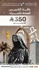This promotional video announces a special offer from Correct Evidence Medical Labs for Saudi Founding Day. For just 350 SAR until June 40th, customers can access a comprehensive package of medical tests including lipid profile, diabetes screening, liver function, kidney function, and more. The ad features a woman in traditional attire against a festive backdrop with lanterns, highlighting the cultural significance of the occasion. by @correctevidence with Original Sound by correctevidence