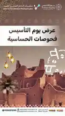 This visually striking video celebrates Saudi Founding Day, showcasing traditional architecture, festive lanterns, and crescent moons against a warm, golden backdrop. It features a clear message about 'Correct Evidence Medical Labs' offering special health check-up packages for the occasion, blending national celebration with public wellness information. by @correctevidence with Original Sound by correctevidence