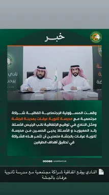 يعرض هذا المشهد من نادي الروضة السعودي، الذي يُعد من أبرز الأندية الرياضية في المملكة، جلسة رسمية تضم قادة إداريين وخبراء في مجال الإحصاء. يركز الاجتماع على تطوير عرضات إحصائية رقمية شاملة، مع التركيز على تطبيق تحليلات البيانات في القطاعات الحكومية والخاصة، وتمكين الموارد البشرية من خلال تدريب متخصصين. كما يسلط الضوء على تطوير أنظمة تحليل البيانات وفقًا لمعايير عالمية، ودعم التحول الرقمي في المؤسسات. يعكس هذا الحدث التزام نادي الروضة بتعزيز الابتكار وبناء قدرات فريق العمل، مما يعزز من تأثيره في المجتمع الرياضي والاقتصادي. by @alrawdahclub with original sound