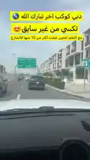 Experience a first-person drive along a bustling highway in Dubai, showcasing modern architecture, clear road signage, and urban infrastructure. This journey captures the essence of city life and luxury travel. by @th4eb with Original Sound by th4eb