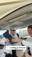 في هذا المشهد العاطفي داخل سيارة، يحتفل فيصل السهلي وتلاميذه بتحقيق إنجاز كبير. يظهر فيصل وهو يرتدي الزي التقليدي، ويعبر عن فخره وفرحه مع زميله المتخرج، بينما يتبادلان الابتسامات والكلمات المعنوية. تضيء الأجواء بالفرح والتقدير، حيث يُقدّم فيصل تهنئة خاصة لـ "الطالب المميز"، ويُشجع الجميع على مواصلة التفوق والإنجاز. المشهد يعكس روح الصداقة، والدعم، والاحتفال بالإنجازات الأكاديمية، ويُظهر قيم التقدير والتقدير في الثقافة العربية. by @snap_alshle with Original Sound by snap_alshle