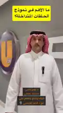 In this UFM RADIO broadcast, educational consultant Dr. Dhafer Al-Garni discusses the 'Overlapping Sessions' model, a solution to common education challenges like student forgetting, exam anxiety, and continuous learning loss. He presents this innovative teaching framework as a way to address fundamental questions about the effectiveness of current educational systems. by @ufmradio with Original Sound by ufmradio