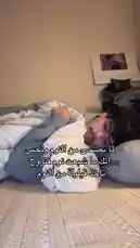 This short clip features Badr Al-Qahtani waking up in his room. Arabic text on screen poses a playful question about who he misses most. He then suddenly sits up with a start, reacting to something off-camera, creating a moment of surprise. by @cviioul with Original Sound by cviioul