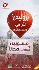 Watch the ProLeaders Institutes advertisement featuring a vibrant red hot air balloon soaring over a cityscape. The ad promotes their 'Plus' program, offering courses in Arabic and English, with a clear call to action to visit their website. This visually engaging campaign highlights modern educational opportunities. by @proleaders with Original Sound by proleaders
