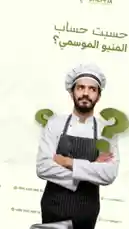Discover why Chef Fix is your go-to source for top-tier kitchen equipment. This informative video highlights their commitment to quality and service, making it easy for you to find the perfect gear for your culinary needs. by @chef_fix with Original Sound by chef_fix