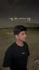 شاهد فيصل الحربي وهو يتحدث مباشرة إلى الكاميرا في بيئة خارجية ليلاً، مستخدمًا حركات يده للتعبير عن موقفه. يظهر على الشاشة نص باللغة العربية 'اللي مستحيل يتفق معك'. يبدأ فيصل بشرح موقف مع شخص آخر، حيث يتناقشان حول عدد الأشخاص ('اثنين' مقابل 'شخصين') ويتطرق إلى وصف لون الحمار ('مخطط بالأسود'). يختتم المقطع بسؤال حول ما إذا كان الحمار وحشيًا، مما يوحي بسرد قصة أو مفارقة كوميدية. by @ictil1 with Original Sound by ictil1