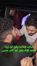 In this lively nighttime encounter, singer Mohamed Fouad shares a warm moment with his fan, Lefanat. They exchange smiles and pose for a selfie together, capturing a friendly interaction after a performance. by @mo.fouadziko with Original Sound by mo.fouadziko