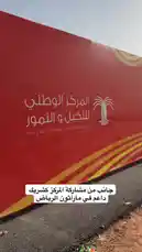 Experience the energy of the Riyadh Marathon 2024! This video captures the excitement as thousands of runners gather for the start of the race. See the festive atmosphere with traditional Saudi dancers, crowds waving flags, and participants wearing matching orange shirts. It's a perfect blend of sport, culture, and community spirit. by @ncpd.sa with Original Sound by ncpd.sa