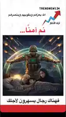 This powerful visual narrative opens with a soldier standing resolutely in front of a family, arms outstretched as if shielding them from danger. Behind him, a futuristic city skyline is under attack with missiles streaking through the air. The soldier, wearing a helmet and body armor with 'SAUDI ARABIA' clearly visible, represents protection and sacrifice. The family—a sleeping man, a woman in a hijab, and a child—rests peacefully, unaware of the peril outside their window. The image is framed by Arabic text, including a quote from the Quran ('الله يعزهم ويقوّيهم وينصرهم' – 'God strengthens them, supports them, and grants them victory') and a call to action ('نَمْ أَمْنًا... ترند الأخبار' – 'Sleep in peace... Trending News'). The scene powerfully juxtaposes domestic tranquility with global conflict, suggesting that the soldier's duty ensures the safety of loved ones. This evocative imagery is designed to capture attention and provoke thought about the cost of security. by @nouf4445 with original sound