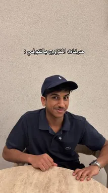 في هذا الفيديو الكوميدي، يظهر فيصل الحربي وهو يجلس على طاولة ويتحدث بطريقة مبالغ فيها ومضحكة، محاكياً شخصية بائع حلويات يرفض بيع الحلويات بسعر معقول. يُظهر فيصل تعبيرات وجه قوية وحركات يد جذابة أثناء المزاح، م��ا يخلق جواً فكاهياً ممتعاً. by @ictil1 with Original Sound by ictil1