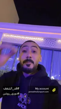 في هذا المحتوى من دحومي999، يُعلن عن مسابقة رياضية حصرية على تطبيق جاميل موتورسبورت. يظهر المحتوى عملية التسجيل في المسابقة وتفاصيل حول جوائزها، بما في ذلك تذاكر مباريات كرة القدم، لتشجيع الجمهور على المشاركة. by @d7oomysnap with d7oomysnap by Original Sound