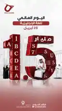 The promotional video for Proleaders Institutes announces the launch of their new Arabic language program on May 15. The ad features a modern design with large red blocks spelling out 'May 15' and the Arabic text 'الإمارات' (UAE), set against a backdrop of iconic UAE architecture. A man in traditional Emirati attire sits thoughtfully among the blocks, symbolizing learning and cultural connection. The campaign highlights the institute's commitment to education in the UAE, with clear branding and contact information displayed. by @proleaders with original sound