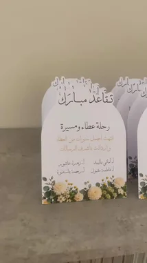 Discover beautifully designed Arabic wedding invitations and matching favors from قرطاسية سما. This elegant collection features a classic floral motif and traditional calligraphy, perfect for modern celebrations. by @rubaaomaar with Original Sound by rubaaomaar