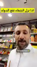 في هذا الفيديو، يظهر عطار الكويت وهو يتحدث مباشرة إلى الكاميرا داخل صيدليته. يعرض منتجات الدواء والمواد الطبيعية على خلفية رفوف ممتلئة. يشرح عطار فوائد ونفعات بعض الأدوية، ويستعرض منتجات مختلفة أثناء حديثه. يظهر في لقطات أخرى شخص آخر في المتجر، مما يعزز جو العمل الجماعي في الصيدلية. by @fahaad0465 with Original Sound by fahaad0465