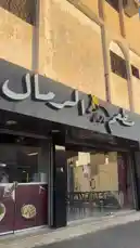 A visit to Al-Rimal restaurant begins with a look at its exterior before diving into a delicious meal. This guide shows you how to properly enjoy your food, from dipping a crispy roll into sauce to tearing apart a savory sandwich with your hands. It's a complete sensory experience of dining at Al-Rimal. by @sandshawarma with Original Sound by Contains: Pizza, Spaghetti e Techno - DJ Antoine & Paolo Ortelli