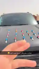 Watch as اينعم سلطان demonstrates a creative and colorful project, arranging lollipops on a car hood to form a unique design. This step-by-step visual guide shows how to pick, place, and organize the candies, making it perfect for fans of DIY crafts, candy art, and fun outdoor activities. by @by.sul with by.sul by Original Sound