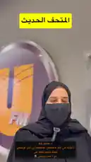 In this exclusive interview on UFM RADIO, Dr. Sondos Al-Sair, a specialist in Islamic heritage and arts, discusses the vital role of museums as educational, cultural, and social institutions. She defines the concept of a museum and explores the evolution from traditional to smart, modern museums. by @ufmradio with Original Sound by ufmradio