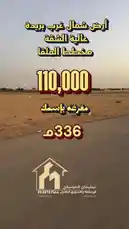 عرض تفصيلي لأرض سكنية مخططة للملقى في عالية الشقة، شمال غرب بريدة. تبلغ مساحتها 336 مترًا مربعًا، وتطل على شارع 20 مترًا من الشمال، وواجهة 12 مترًا بعمق 28 مترًا. تتميز الأرض بمناظر طبيعية خلابة، وتقع بالقرب من طريق الملك عبد العزيز الثانوية للبنات. اكتشف فرصة استثمار عقاري ممتازة في هذا الموقع المميز. by @iisu97r with Original Sound by iisu97r