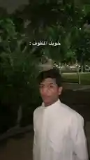 في هذا المشهد الليلي، يظهر فيصل الحربي وهو يرتدي قميصًا أبيض ناصعًا وسط منظر طبيعي خلاب. يتحرك بثقة ويتفاعل مع الكاميرا، مما يوحي بأنه يشارك محتوى تفاعليًا أو يقدم مقطعًا شخصيًا. يبرز النص المكتوب باللغة العربية 'خويك الملاقوف' كجزء من سياق الفيديو، مما يضيف طبقة من التفاعل الثقافي أو السخرية. تُظهر اللقطات المتنوعة من زوايا مختلفة حركته السلسة والتعبيرات الودودة، مما يجعل المحتوى جذابًا للجمهور الباحث عن محتوى عادي وممتع. by @ictil1 with Original Sound by ictil1