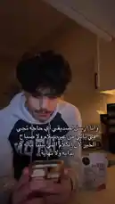 في هذا الفيديو، يظهر بدر القحطاني وهو يرتدي سترة رمادية ويجلس في بيئة داخلية دافئة. يحمل كوبًا ويتحدث مباشرة إلى الكاميرا، بينما يظهر نص باللغة العربية على الشاشة يشرح مفهومًا حول العلاقة الصديقة والاتصال العاطفي. يبدو أن المحتوى يركز على العلاقة الشخصية والتعبير عن المشاعر بطريقة عميقة وصادقة. by @cviioul with Original Sound by cviioul