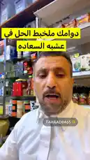 Join a local spice merchant in Kuwait as he showcases his shop's finest products. He highlights a special 'Saba' blend, explaining its uses and benefits. This is a behind-the-scenes look at traditional Kuwaiti apothecary practices and the unique ingredients found in local cuisine. by @fahaad0465 with Original Sound by fahaad0465