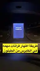 يعرض هذا الفيديو خطوات تفصيلية لتفعيل وضع المهندس (Engineering Mode) على لوحة عدادات سيارة شيفروليه. يظهر المحتوى اليد التي تضغط على أزرار التحكم في عجلة القيادة، ثم ينتقل عرض الشاشة إلى وحدة العرض الرقمي للسيارة، حيث يتم تصفح القائمة واختيار خيار 'Engineering Mode'. بعد التفعيل، تُعرض بيانات فنية مفصلة مثل شحن البطارية، الوقود المتبقي، درجة حرارة السائل، السرعة، ضغط الإطارات، عمر زيت المحرك، ومصابيح الوقوف، مما يوفر نظرة داخلية شاملة على حالة السيارة. by @kfl1 with Original Sound by kfl1