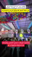 This energetic video captures a festive moment at a جوكو للترفيه event, where a crowd eagerly anticipates a massive rainbow-colored balloon drop. A person on a stage releases the balloons, which cascade down onto the cheering audience below, creating a joyful and celebratory atmosphere. by @gioco_23 with Original Sound by gioco_23