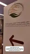 This event highlights the Kingdom of Saudi Arabia's commitment to advancing its date and palm industry. The conference brings together key government ministries, including the Ministry of Environment, Water and Agriculture, the Ministry of Health, and the Ministry of Media, to discuss sustainable development, health benefits, and economic growth. Attendees, dressed in traditional thobes and ghutras, engage in discussions on innovation, technology, and investment opportunities within the sector. by @ncpd.sa with Original Sound by ncpd.sa