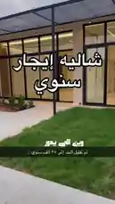 Discover a brand-new villa for rent in the prestigious Al-Qassim region, specifically in the Al-Bayda area. This modern property features one bedroom, a spacious living room, and two bathrooms, all furnished and equipped with air conditioning. The villa boasts a private garden and is available for less than 30,000. For more information, contact Safwa Najd Al-Athiyah Real Estate. by @iisu97r with Original Sound by iisu97r