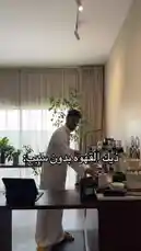 Join Yousef Abdulrahman in his stylish home as he prepares coffee with an espresso machine, shares his thoughts on a new cup, and relaxes in his living room. This authentic glimpse into modern Arab life showcases a blend of tradition and contemporary style. by @alysf90 with Original Sound by alysf90