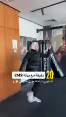 This dynamic clip features a fitness instructor from Active Circle demonstrating a high-intensity, 20-second EMS (Electrical Muscle Stimulation) workout. She performs a series of explosive movements, including jumps and squats, in a modern gym setting. The Arabic text overlay highlights the '20-second full-body EMS' nature of the exercise, emphasizing its efficiency for a quick, effective fat-burning session. by @activecircle with original sound
