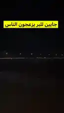 يظهر المُبدع حامد الضبعان في لقطات ليلية على أرض مفتوحة، ربما في البر، حيث يتحدث بصوت عالٍ عن أهمية احترام الناس المحيطين بهم، خاصة في الأماكن العامة. يُصوّر الفيديو مشهدًا هادئًا مع أضواء بعيدة، بينما يُلقي الضبعان نصائح حول الهدوء وتجنب إزعاج الجيران أو الزوار في مثل هذه البيئات، مطالبًا بتحكّم صوتي أفضل. by @hamed_aldaban with Original Sound by hamed_aldaban