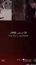 A heartfelt birthday tribute video celebrating Prince Majid Al Saud, born on August 31, 1985. The compilation features a collage of photos showing his life journey from childhood to adulthood, all set to a traditional Arabic song. by @batoolmakeup1 with Original Sound by batoolmakeup1