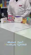 في هذا الفيديو، يشرح صيدلي من Big Mark أهمية المكملات الغذائية وفوائدها. ويتحدث عن منتجات محددة مثل فيكتوريا، سينتروم وومن، وفيربلكس، مع شرح فوائدها كمقوّيات عامة ومحفّزات للدورة الدموية. by @bigmark.co with Original Sound by bigmark.co